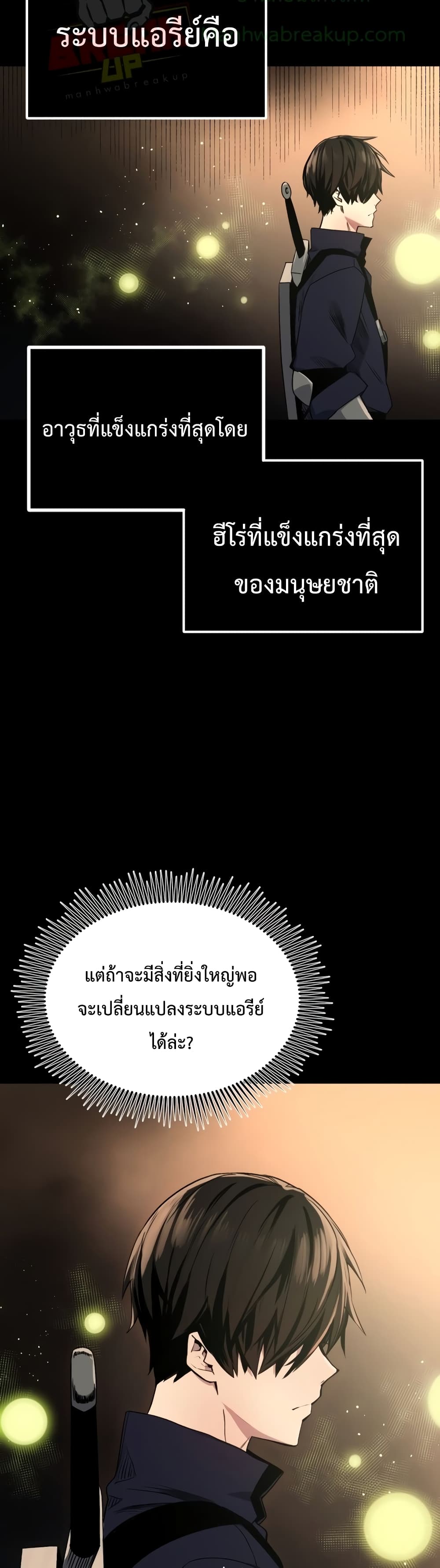 I Obtained a Mythic Item ตอนที่ 2 29