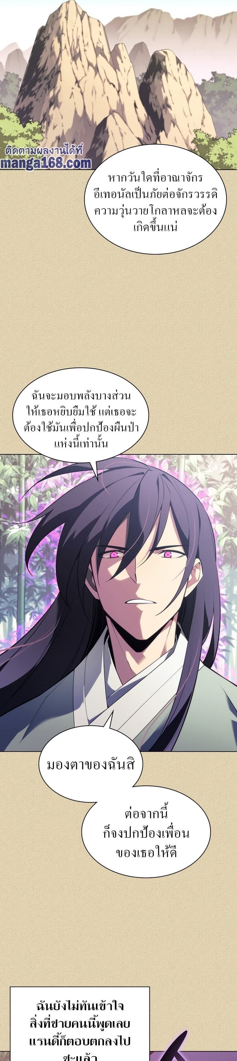Overgeared (Remake) ตอนที่ 123 25