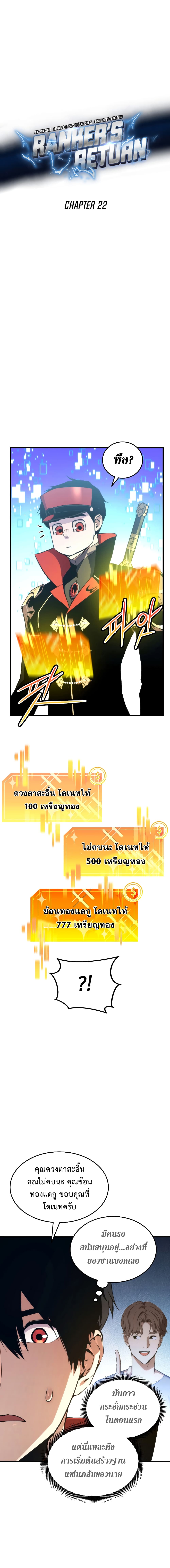 Ranker’s Return (Remake) ตอนที่ 22 4