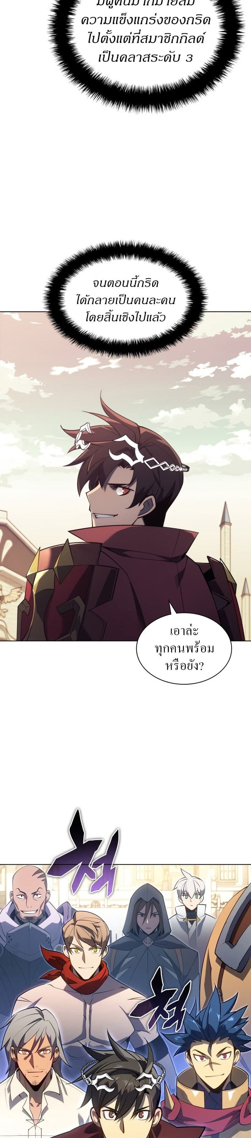 Overgeared (Remake) ตอนที่ 119 20