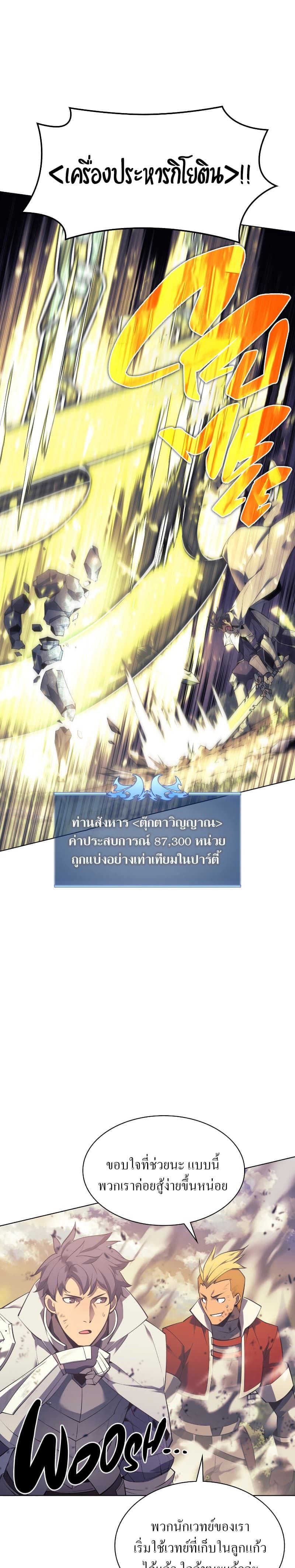 Overgeared (Remake) ตอนที่ 103 8