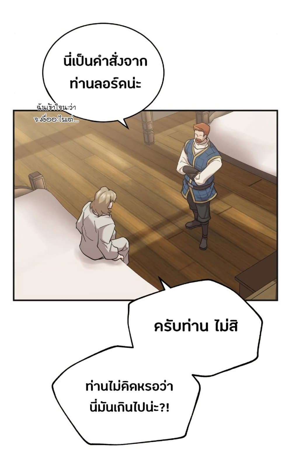 The Heavenly Demon Can’t Live a Normal Life ตอนที่ 10 66