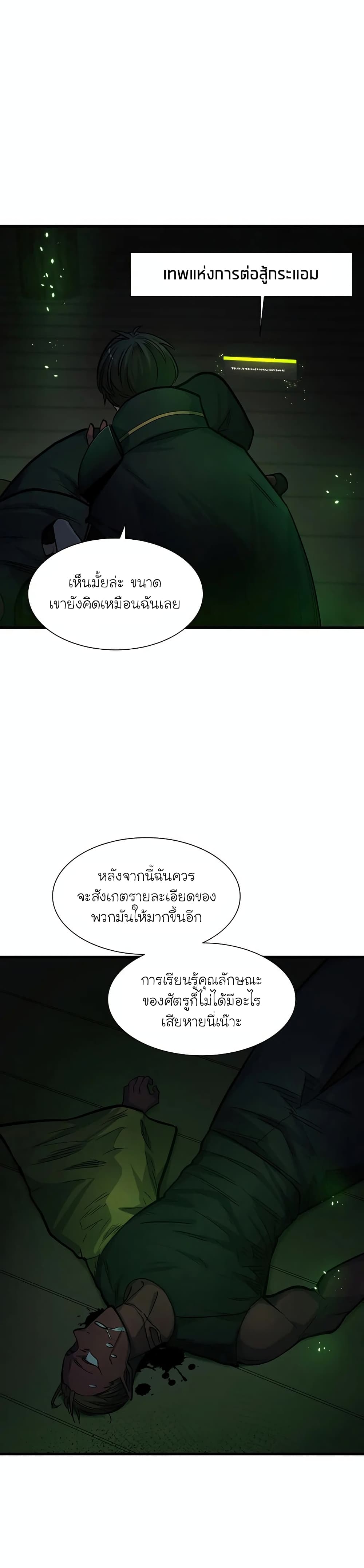 The Tutorial is Too Hard ตอนที่ 70 17