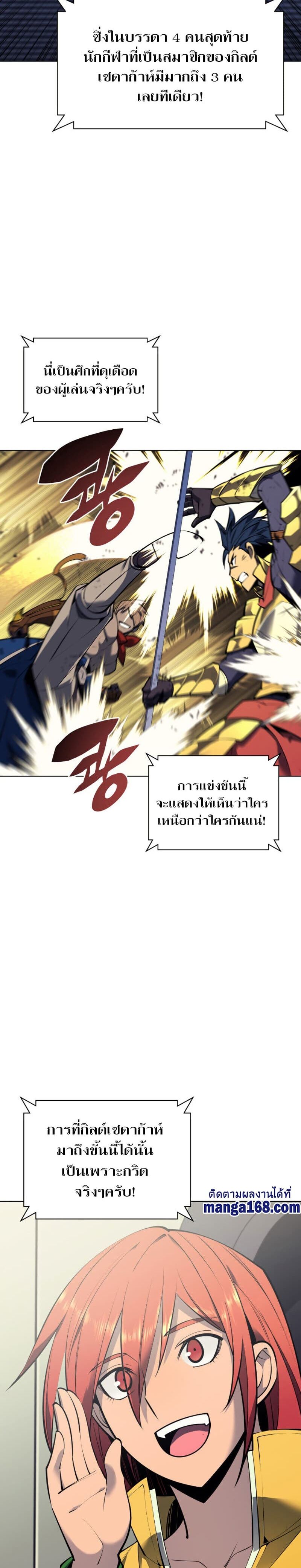 Overgeared (Remake) ตอนที่ 98 3