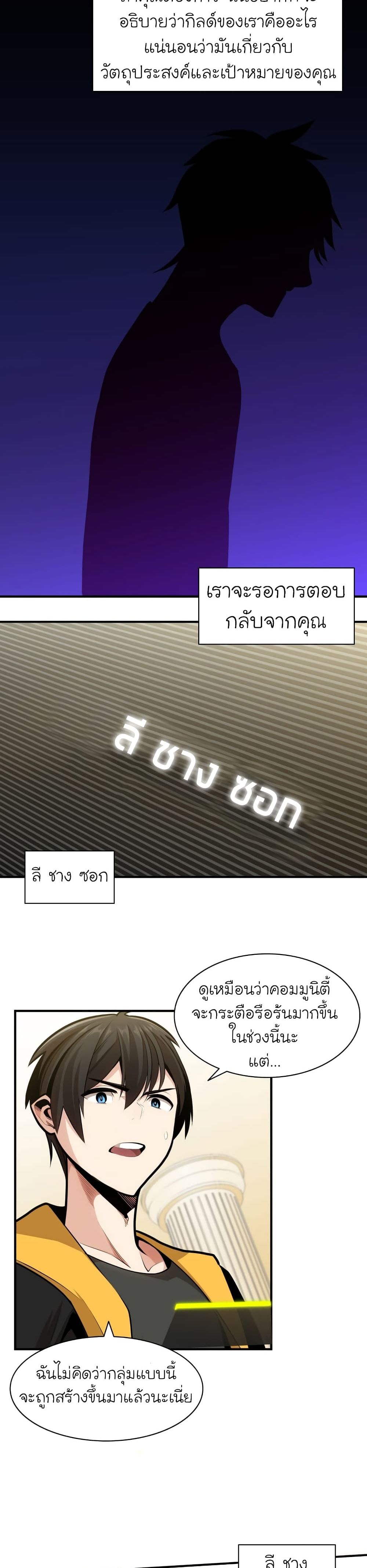The Tutorial is Too Hard ตอนที่ 19 4
