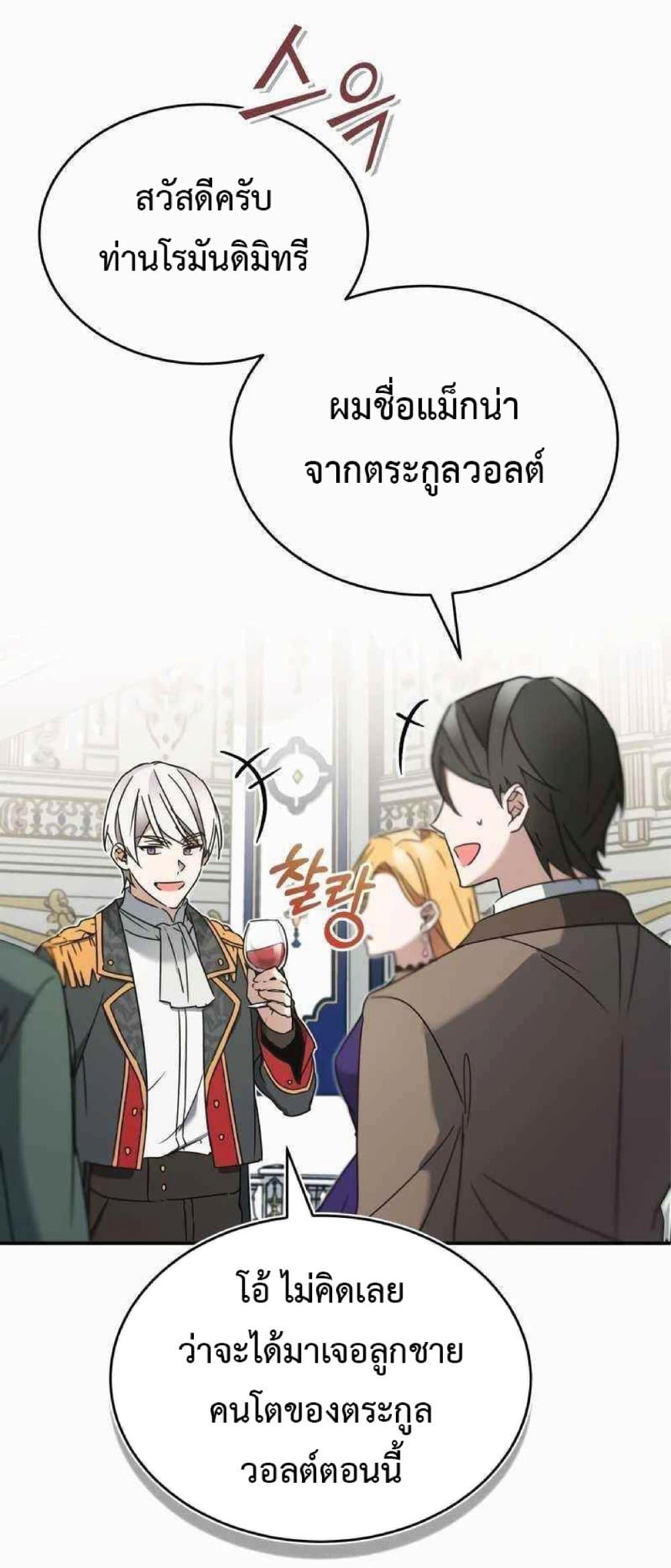 The Heavenly Demon Can’t Live a Normal Life ตอนที่ 19 78