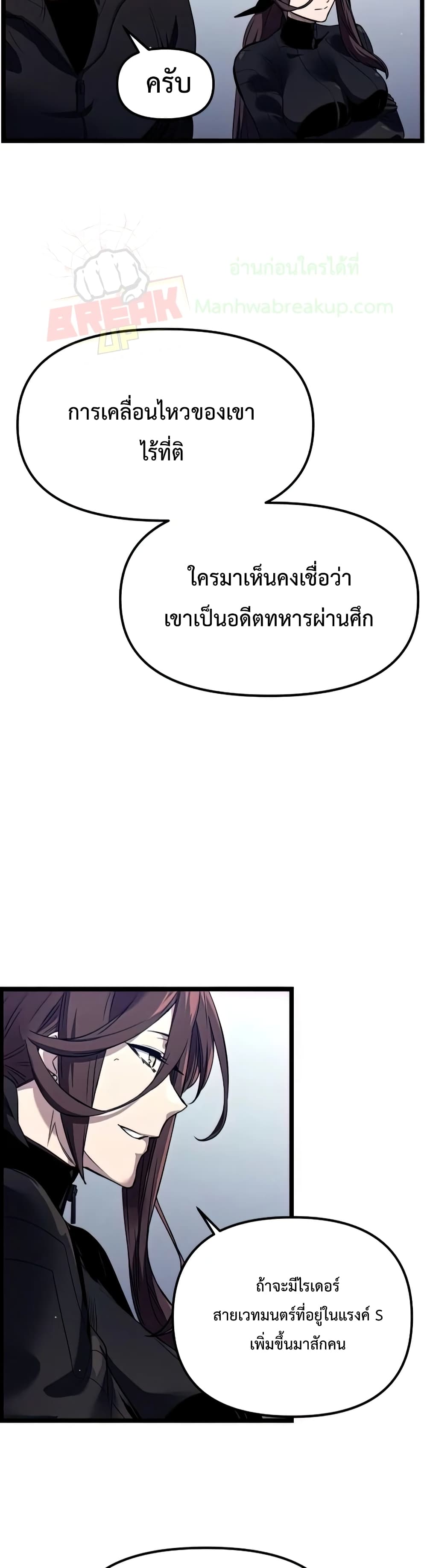I Obtained a Mythic Item ตอนที่ 13 47