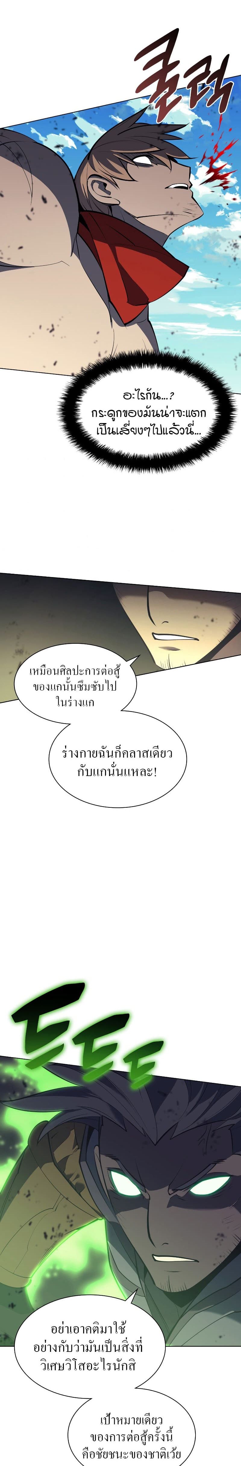 Overgeared (Remake) ตอนที่ 93 22