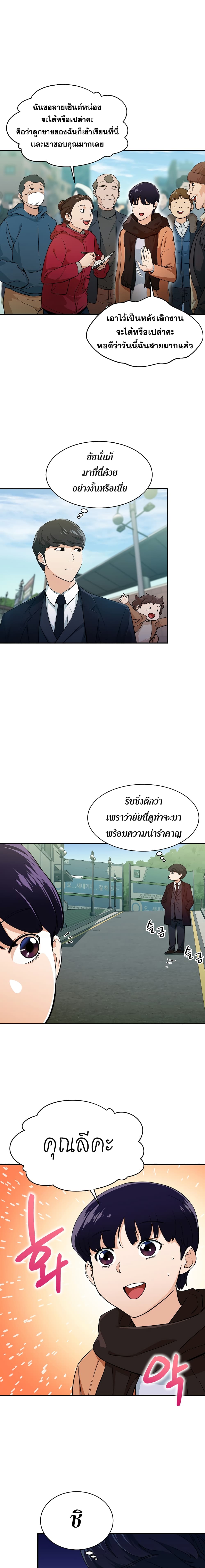My Dad Is Too Strong ตอนที่ 27 13