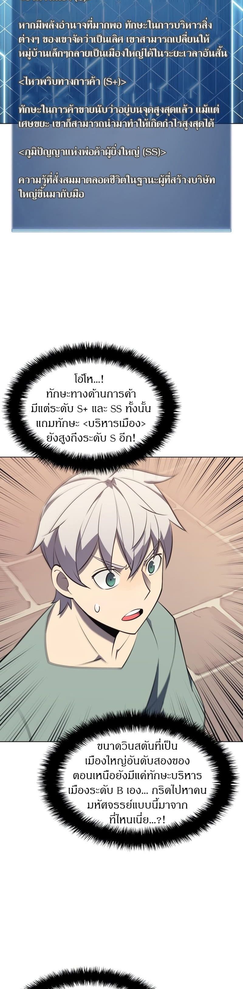 Overgeared (Remake) ตอนที่ 116 14