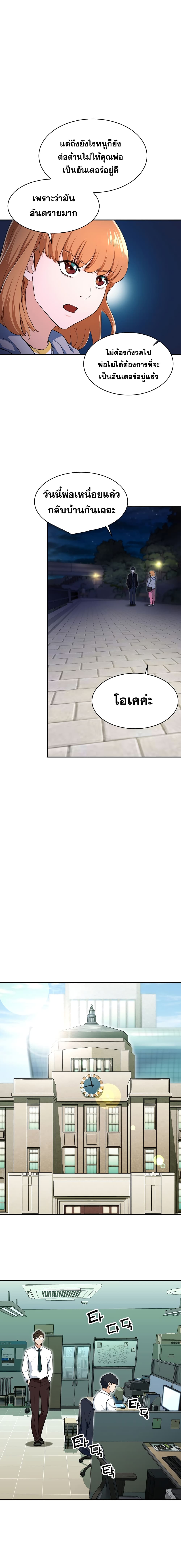 My Dad Is Too Strong ตอนที่ 0 12