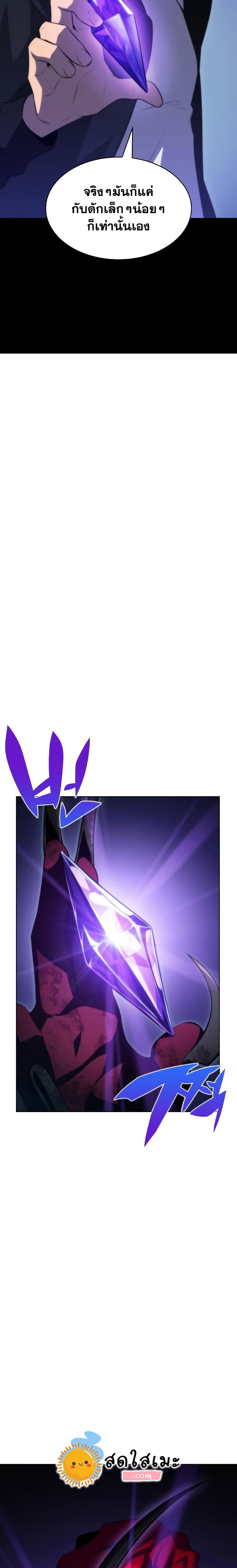 Solo Max-Level Newbie ตอนที่ 54 32