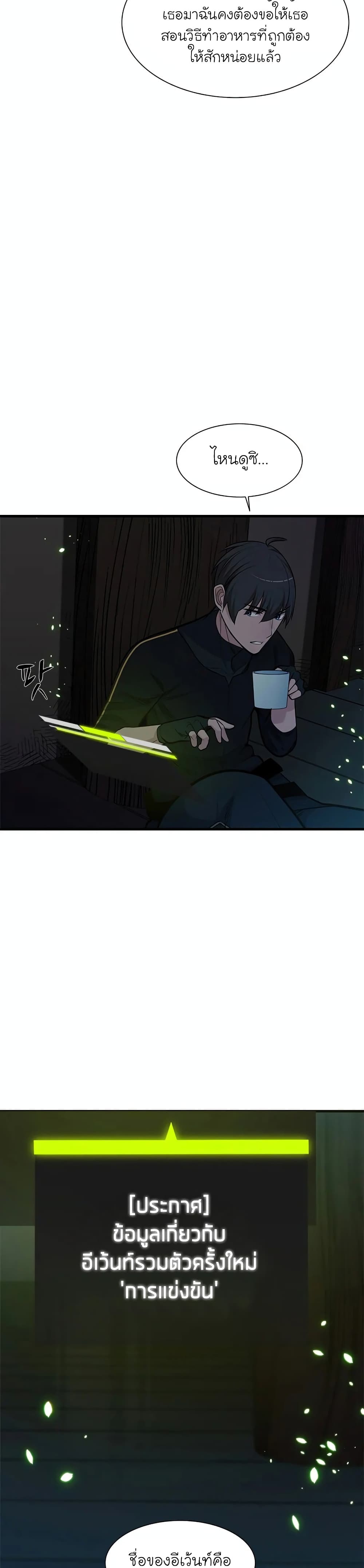 The Tutorial is Too Hard ตอนที่ 70 26