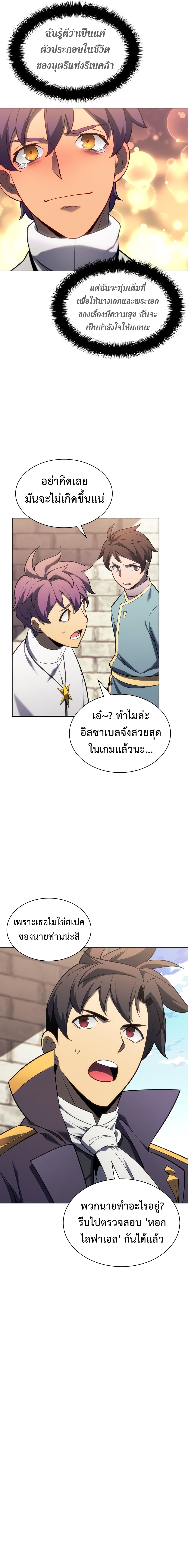 Overgeared (Remake) ตอนที่ 143 21