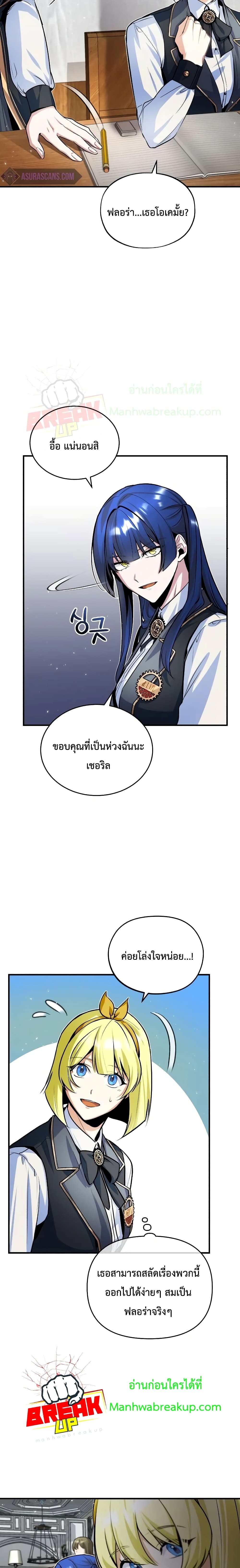 Academy’s Undercover Professor ตอนที่ 7 26