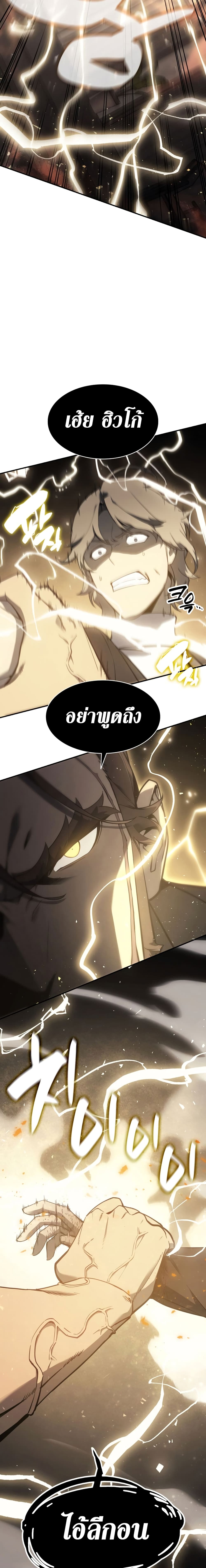 The Return of the Disaster-Class Hero ตอนที่ 18 8