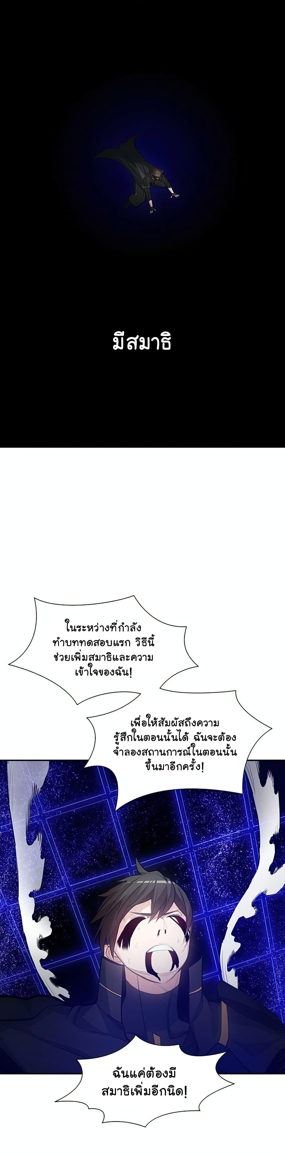 The Tutorial is Too Hard ตอนที่ 78 15