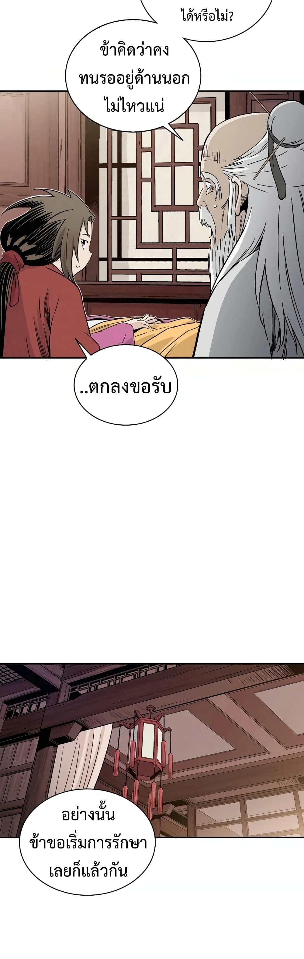 I Reincarnated as a Legendary Surgeon ตอนที่ 42 11