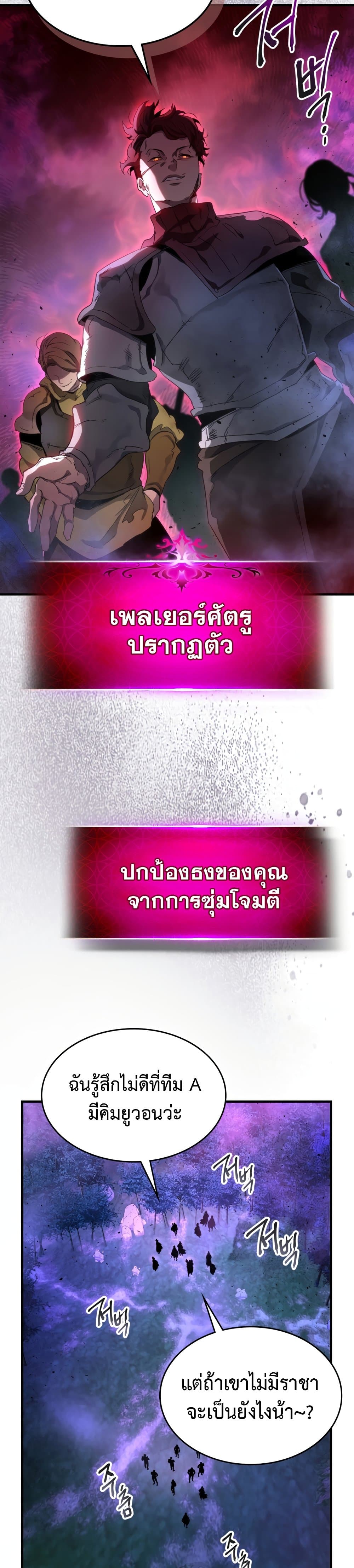Leveling With The Gods ตอนที่ 46 38