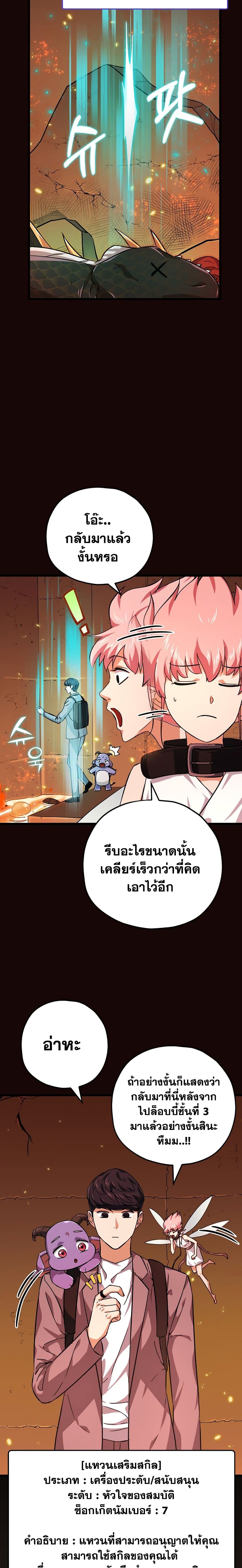 My Dad Is Too Strong ตอนที่ 76 20