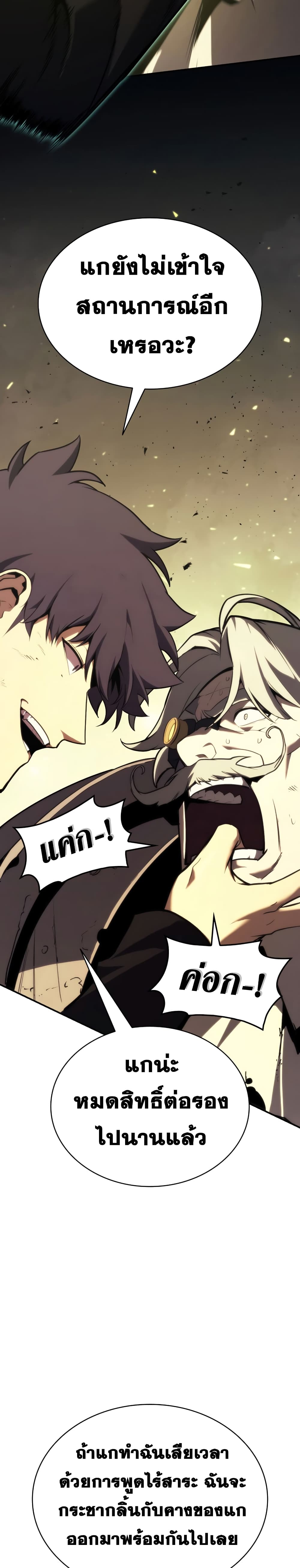 The Return of the Disaster-Class Hero ตอนที่ 41 11