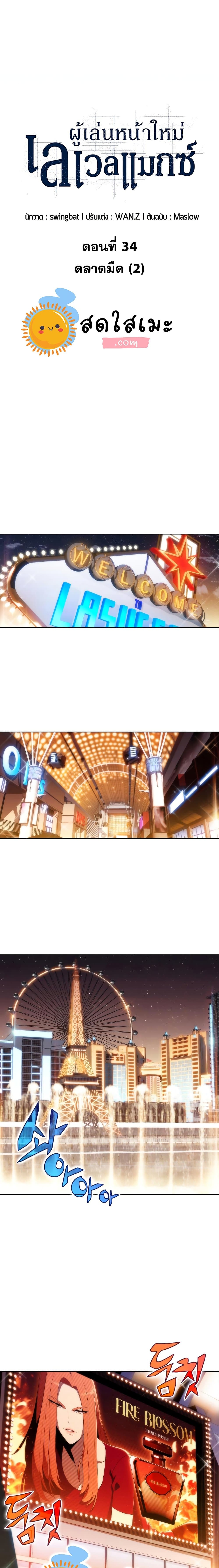 Solo Max-Level Newbie ตอนที่ 34 6