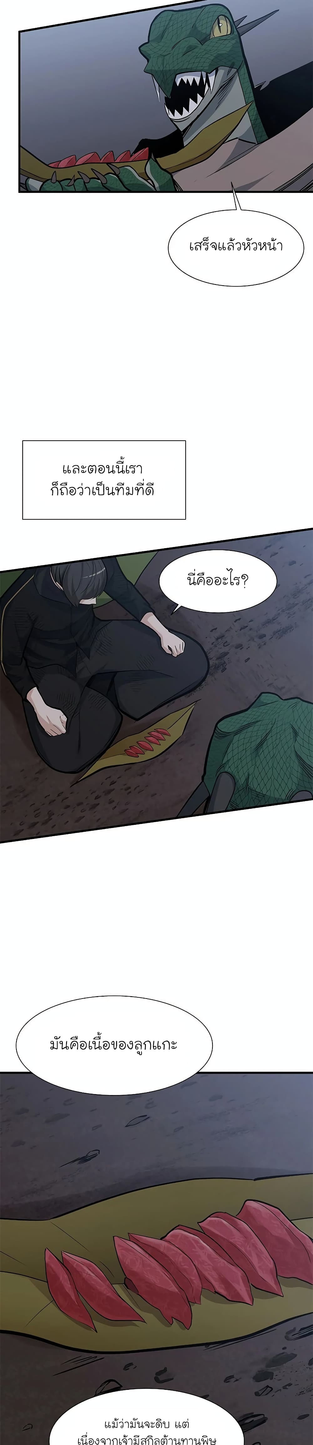 The Tutorial is Too Hard ตอนที่ 58 9