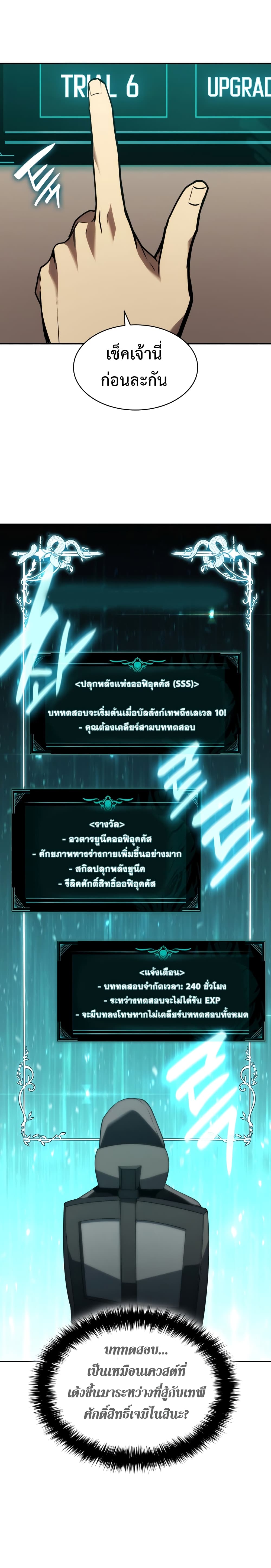 The Return of the Disaster-Class Hero ตอนที่ 42 18