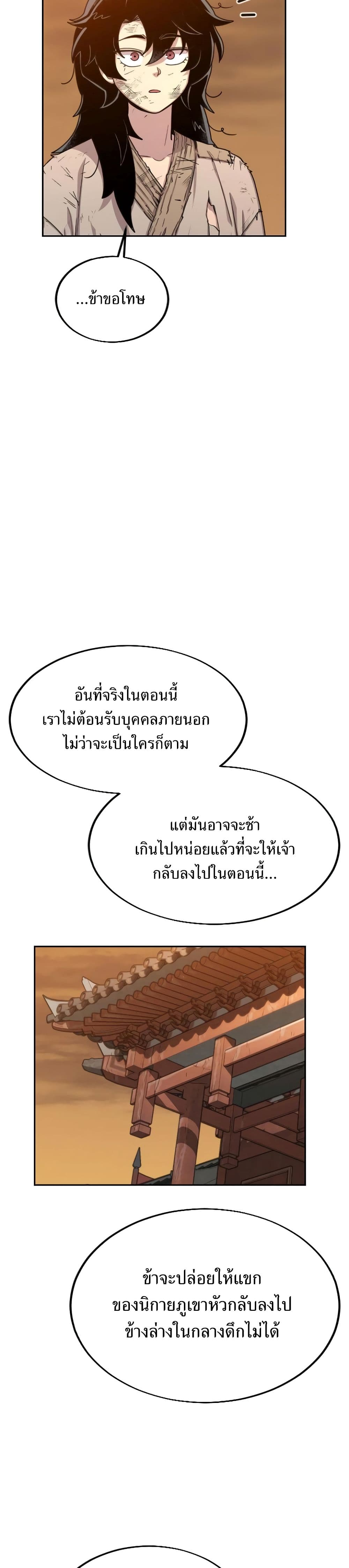 Return of the Mountain Hua Sect ตอนที่ 3 17