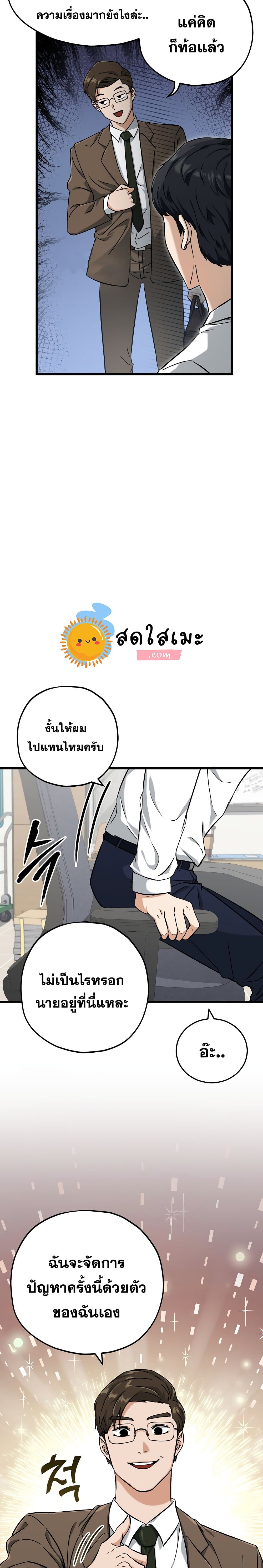 My Dad Is Too Strong ตอนที่ 71 23