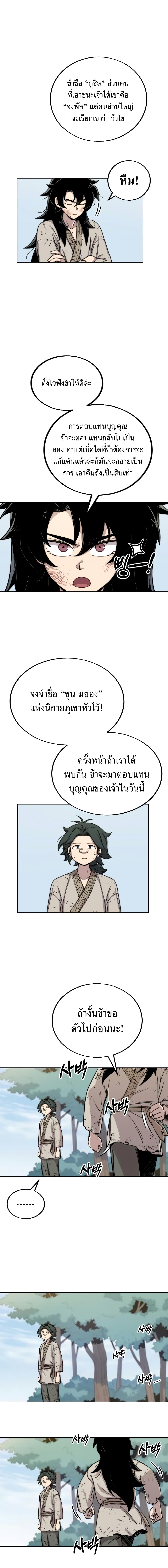 Return of the Mountain Hua Sect ตอนที่ 2 4