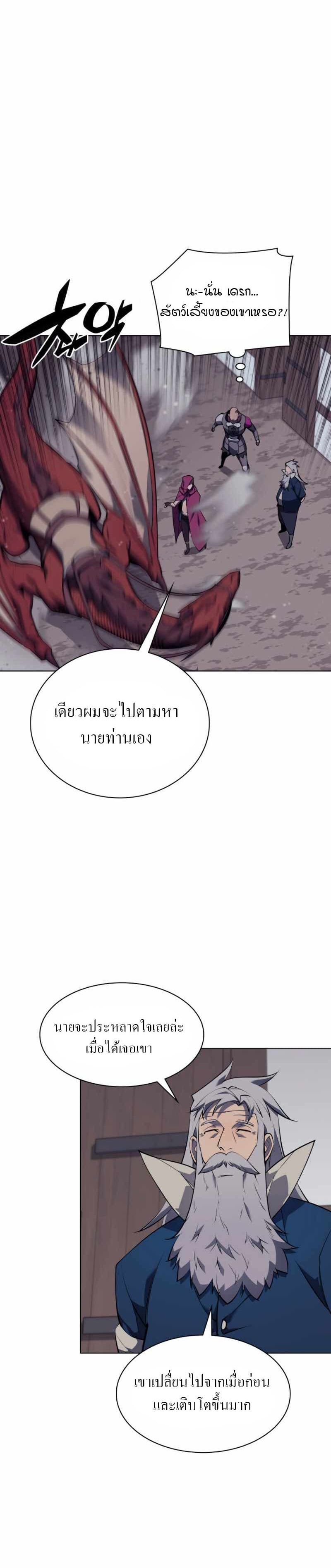 Overgeared (Remake) ตอนที่ 76 13
