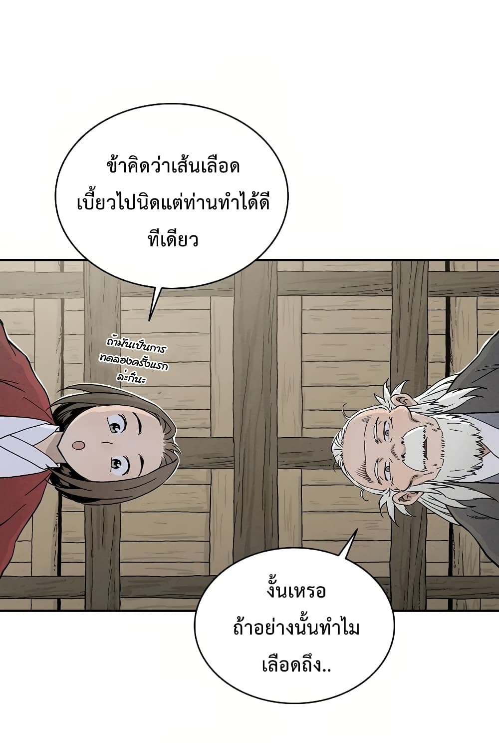 I Reincarnated as a Legendary Surgeon ตอนที่ 8 81