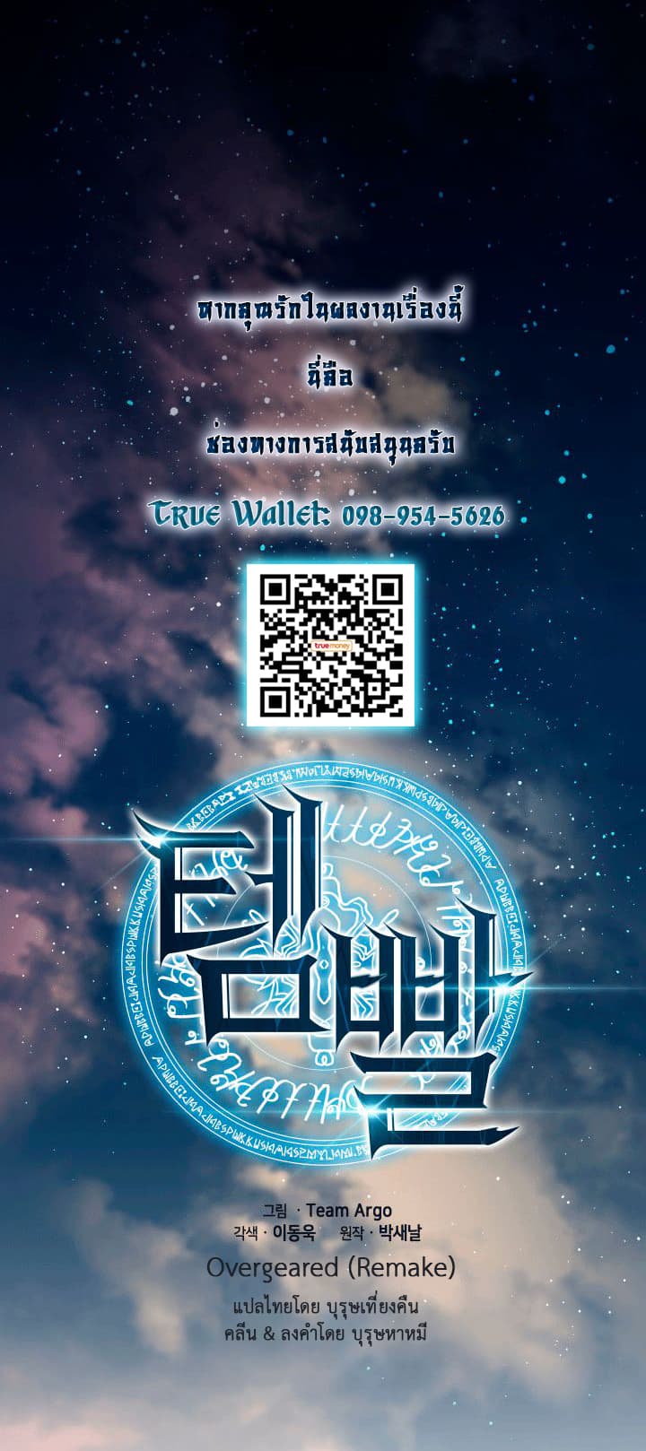 Overgeared (Remake) ตอนที่ 7 11