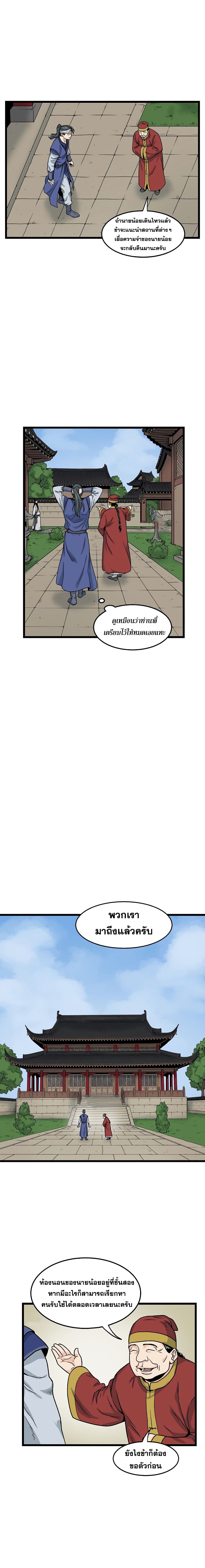 Murim Login ตอนที่ 7 14