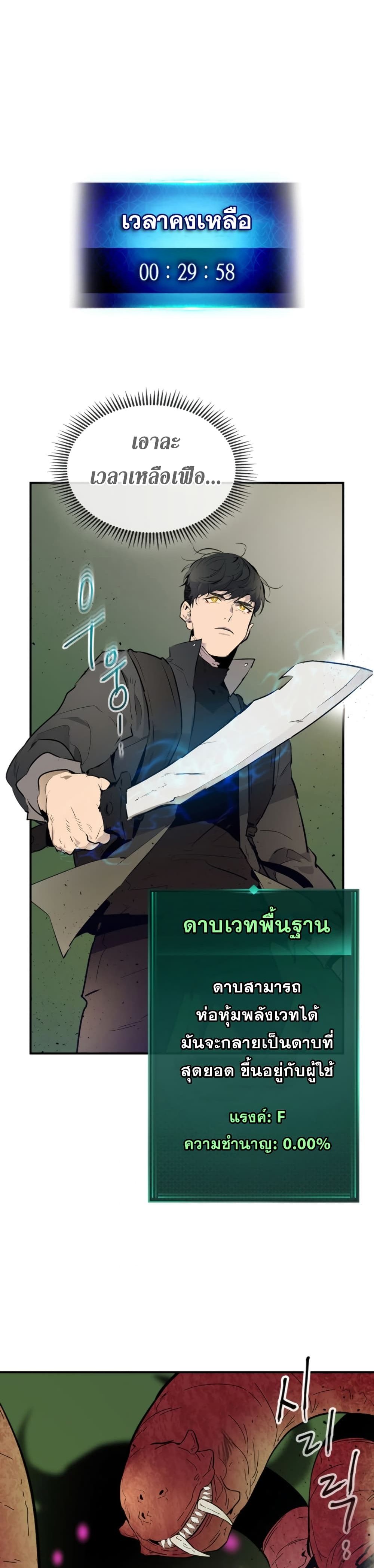 Leveling With The Gods ตอนที่ 5 34