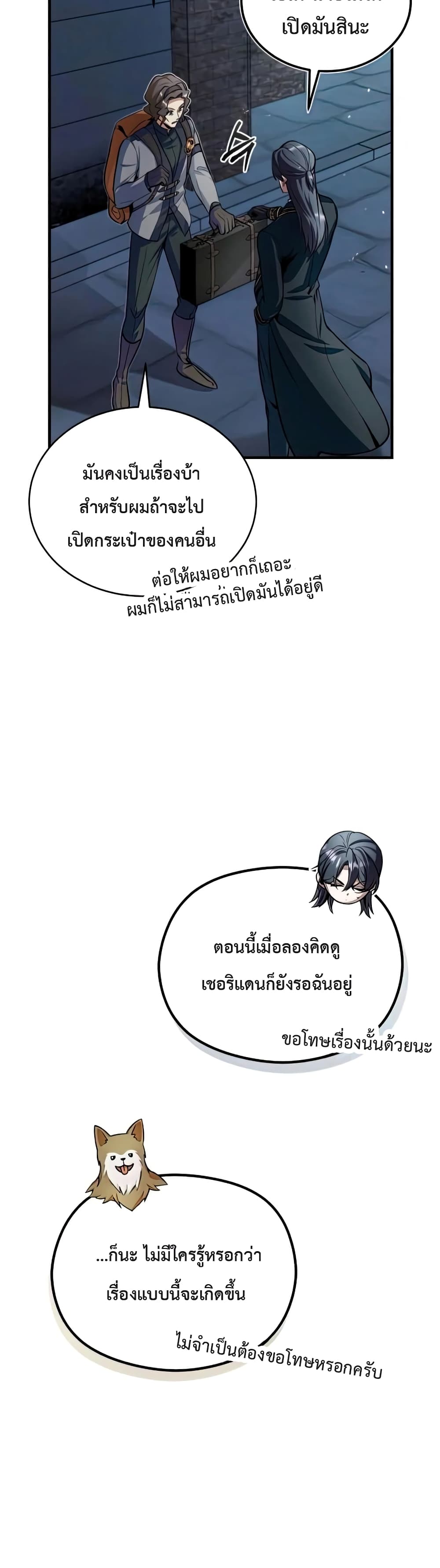 Academy’s Undercover Professor ตอนที่ 11 18