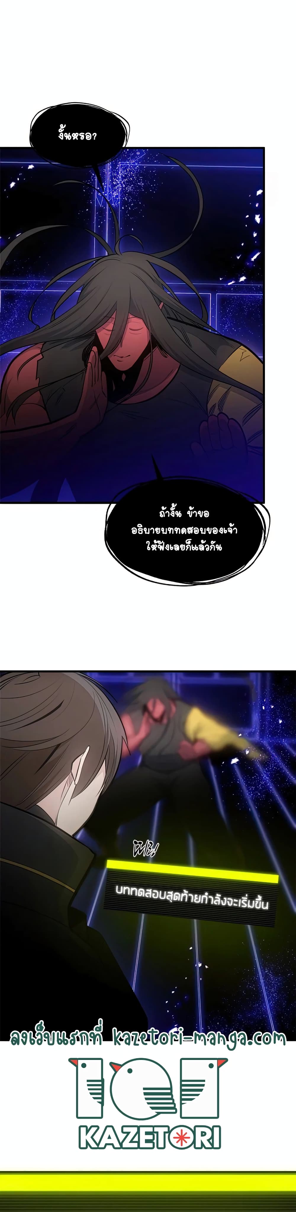 The Tutorial is Too Hard ตอนที่ 75 34