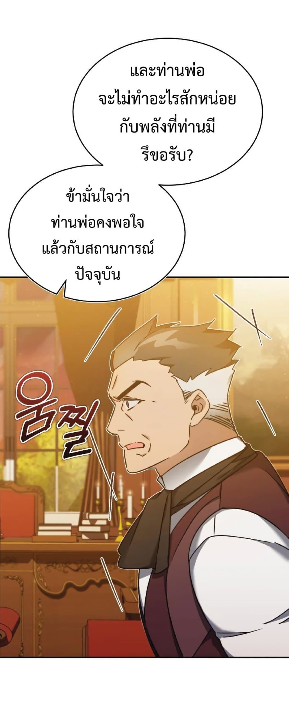 The Heavenly Demon Can’t Live a Normal Life ตอนที่ 28 69