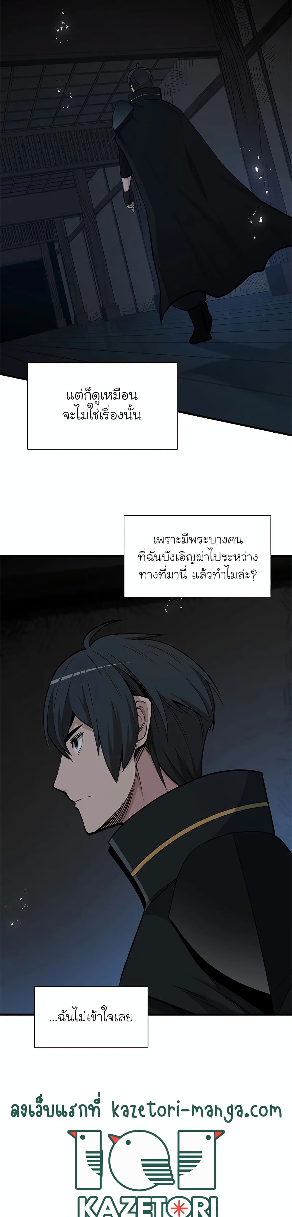 The Tutorial is Too Hard ตอนที่ 72 3