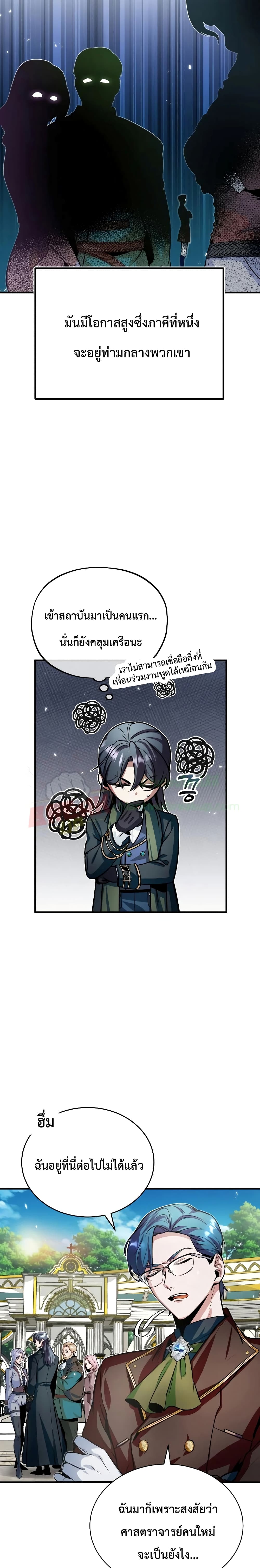 Academy’s Undercover Professor ตอนที่ 6 6