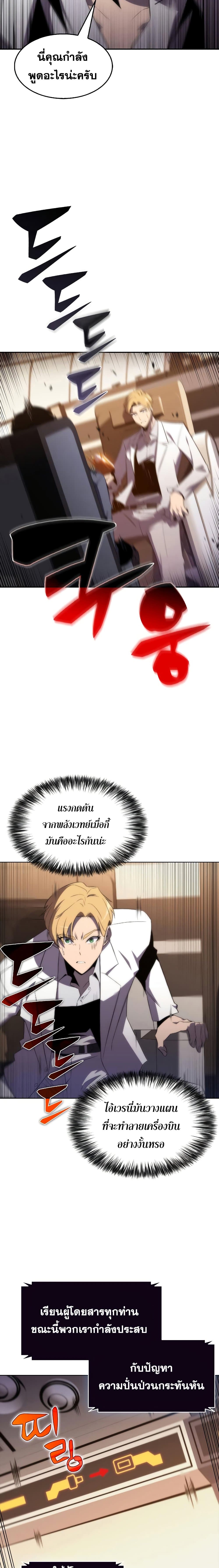 Solo Max-Level Newbie ตอนที่ 34 2