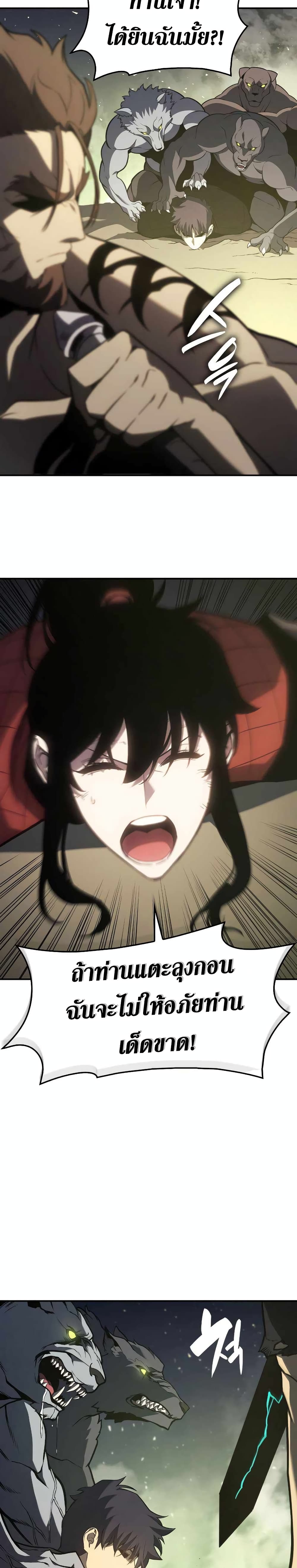 The Return of the Disaster-Class Hero ตอนที่ 40 16