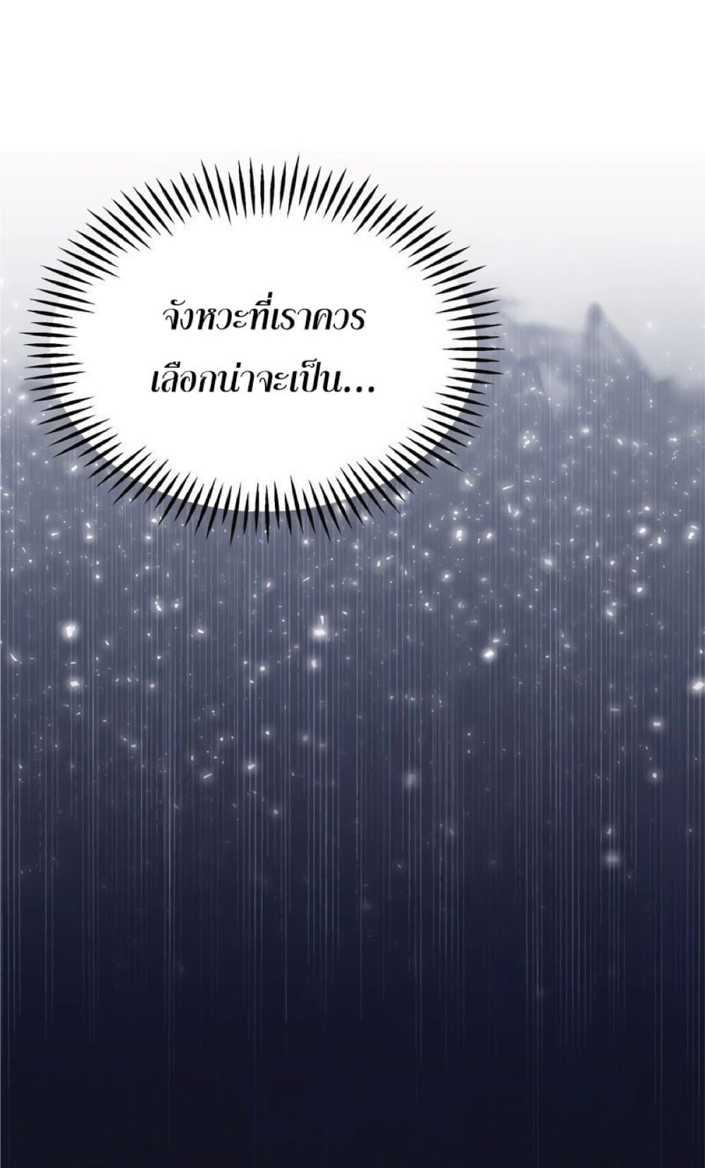 The Heavenly Demon Can’t Live a Normal Life ตอนที่ 24 42