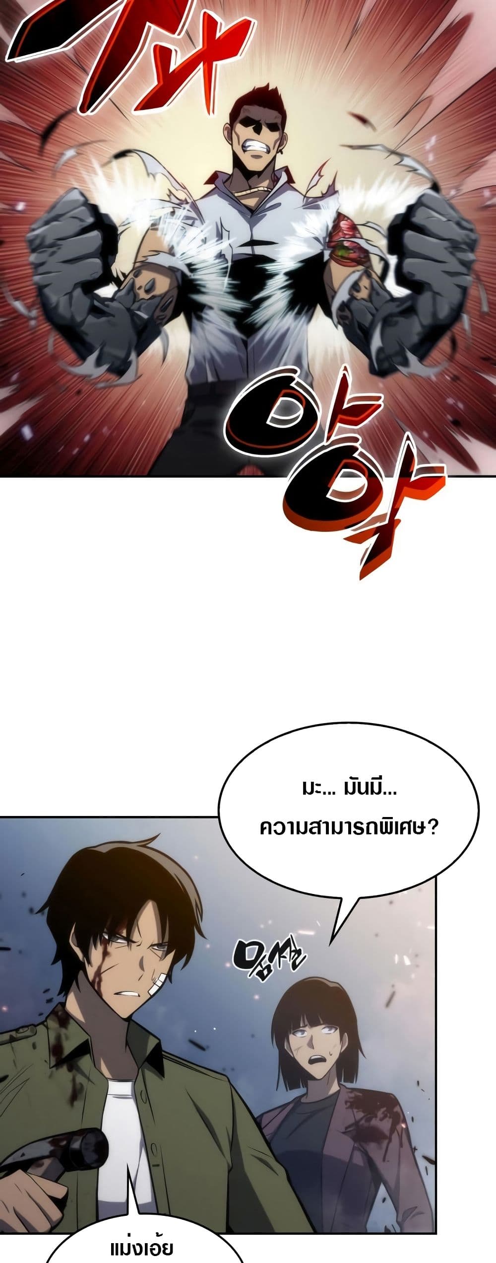 Solo Max-Level Newbie ตอนที่ 5 21