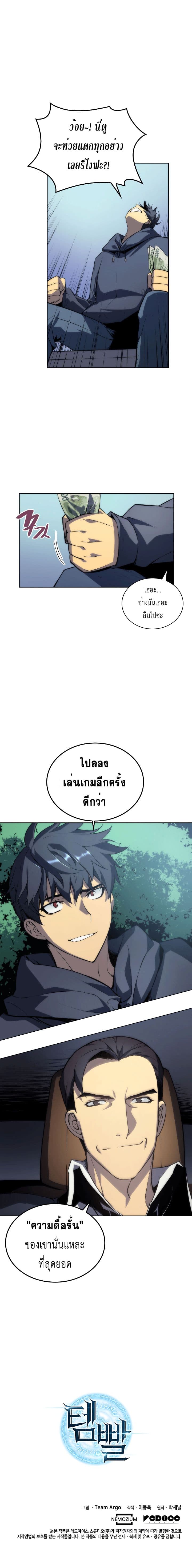 Overgeared (Remake) ตอนที่ 3 11