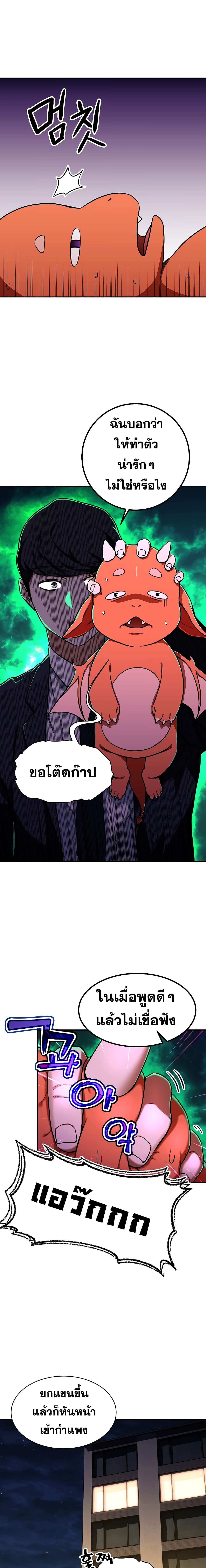 My Dad Is Too Strong ตอนที่ 35 17