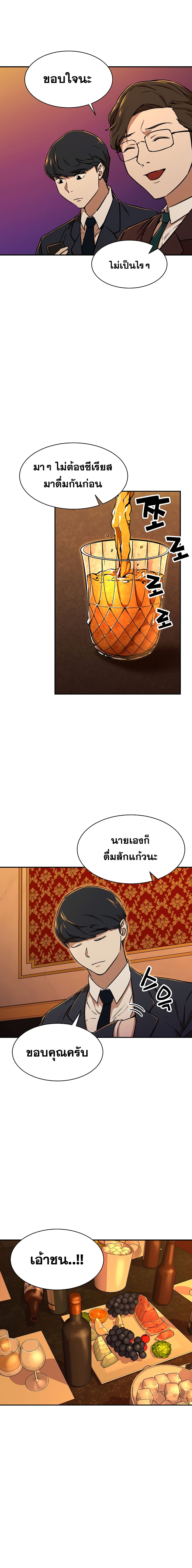 My Dad Is Too Strong ตอนที่ 37 3