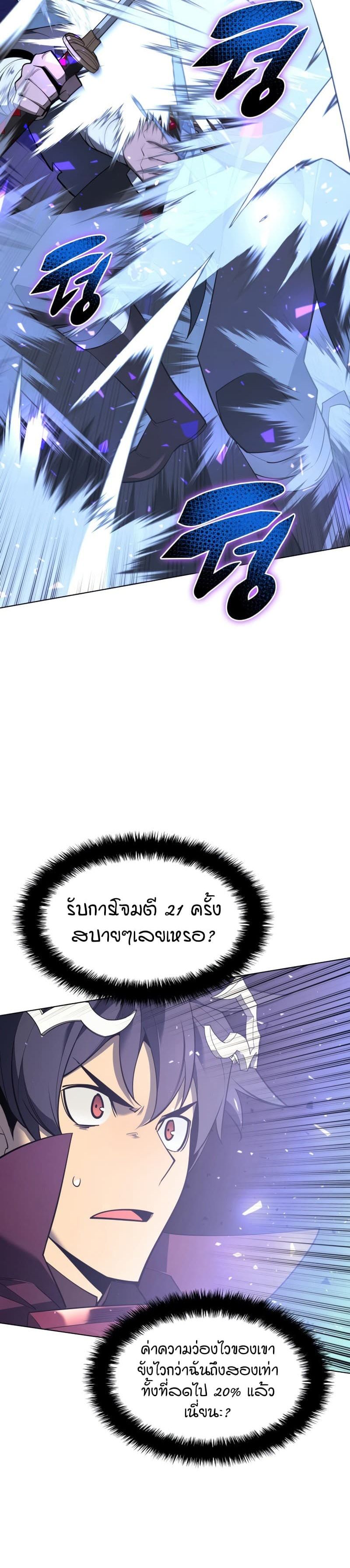Overgeared (Remake) ตอนที่ 109 19
