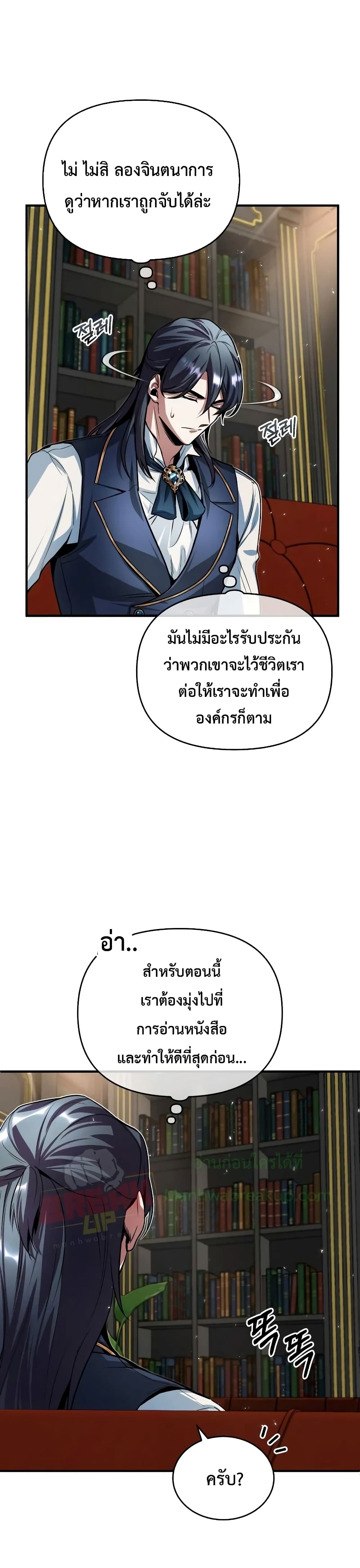 Academy’s Undercover Professor ตอนที่ 9 19
